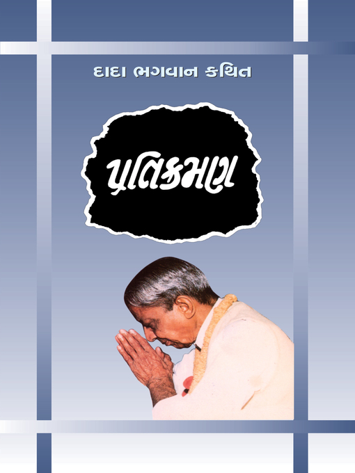 Cover image for પ્રતિક્રમણ(ગ્રંથ)